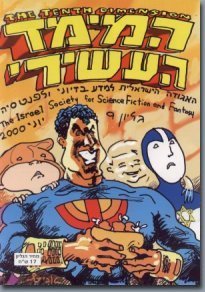 SuperShlumer, Uri On, Dani Din and Sabraman, by Avi Katz