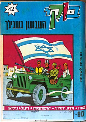 Bucki, reprinting foreign heroes in Israel
